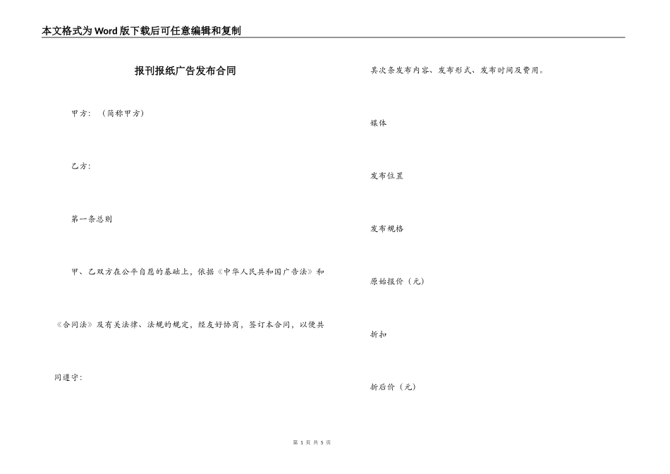 报刊报纸广告发布合同_第1页
