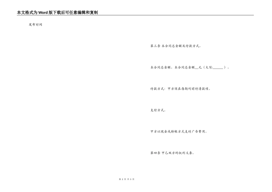 报刊报纸广告发布合同_第2页