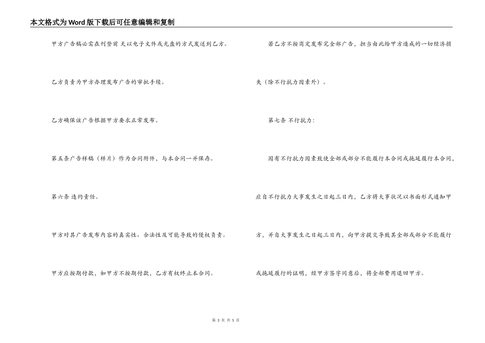报刊报纸广告发布合同_第3页