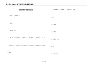 报刊报纸广告发布合同