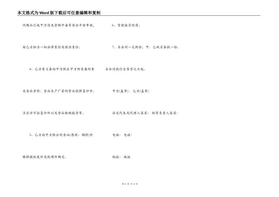 调料供货合同标准范本_第2页