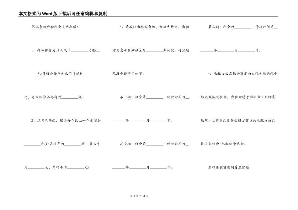 商铺店面出租合同范本2022_第3页