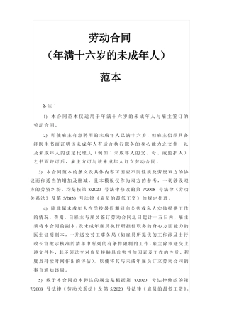 劳动合同年满十六岁的未成年人范本