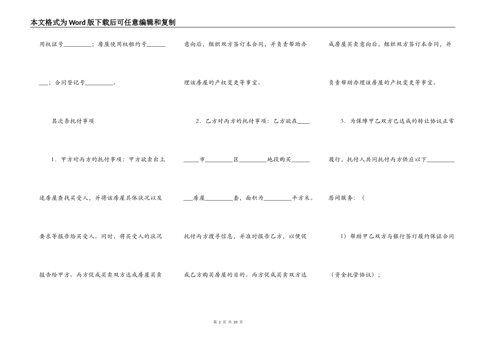 标准版私人房产合同模板_第2页