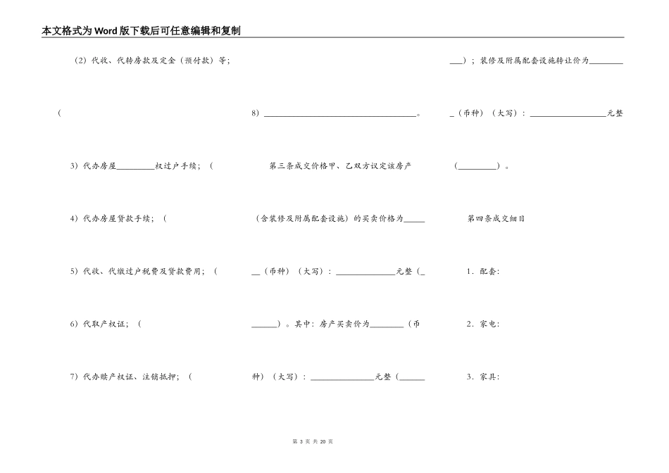 标准版私人房产合同模板_第3页