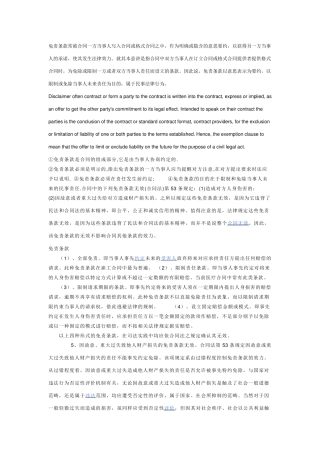 合同的免责条款