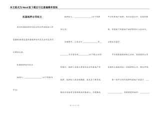 机器抵押合同范文