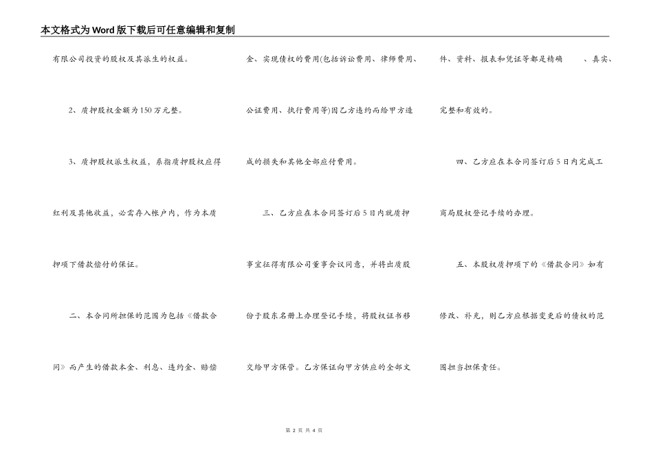 小额贷款公司股权质押合同范本_第2页