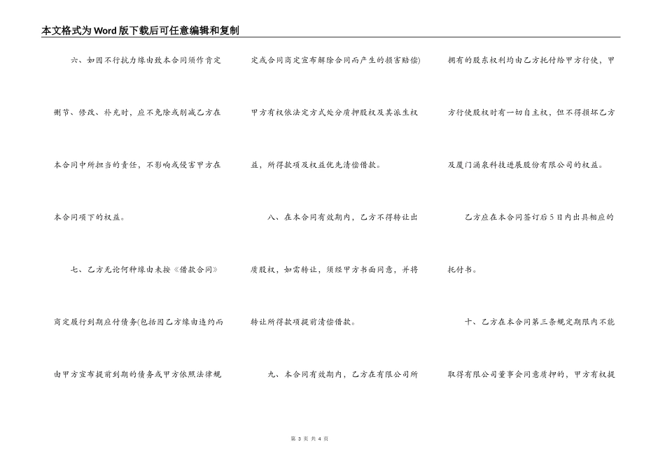 小额贷款公司股权质押合同范本_第3页