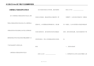 小额贷款公司股权质押合同范本