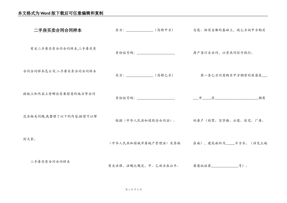二手房买卖合同合同样本_第1页