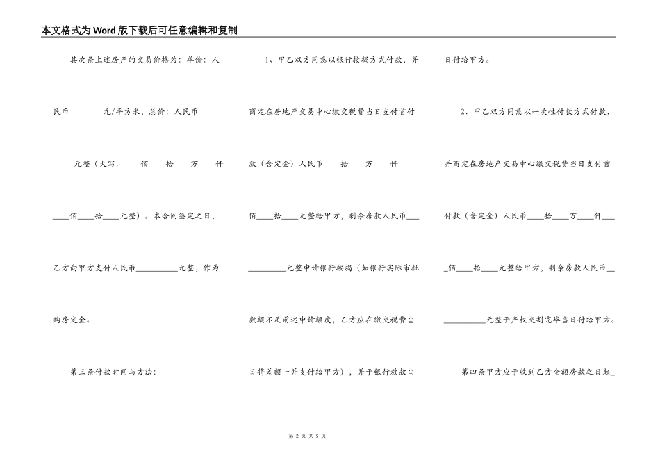 二手房买卖合同合同样本_第2页
