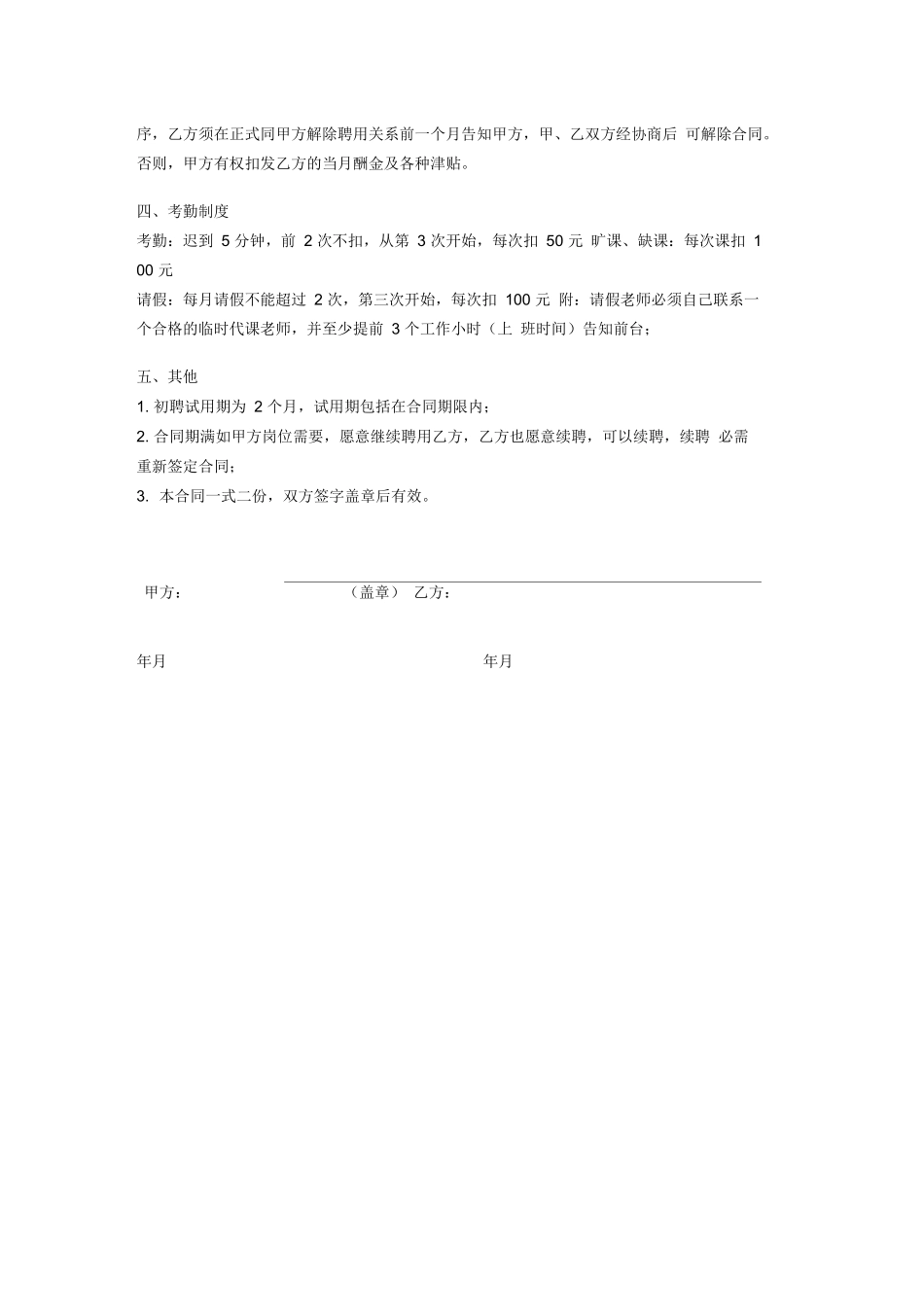 舞蹈教师聘用合同_第2页