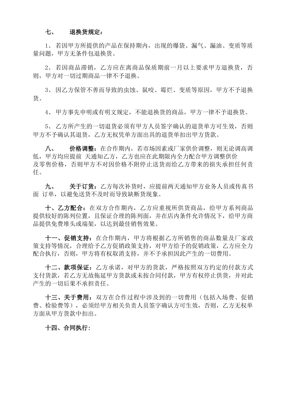 食堂供货合同_第2页