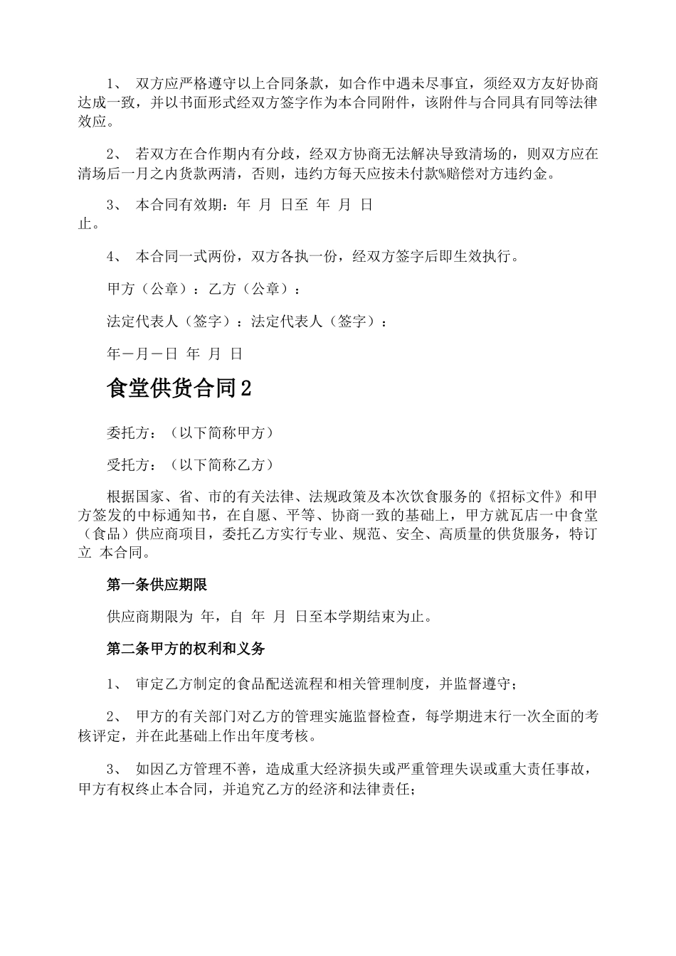 食堂供货合同_第3页