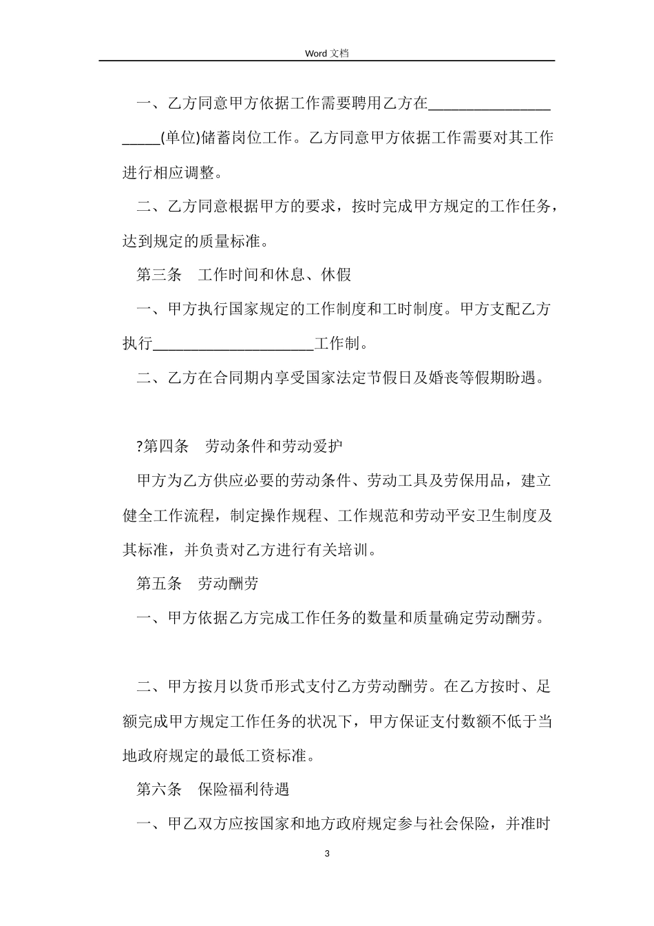 中国农业银行储蓄合同工劳动合同范本_第3页
