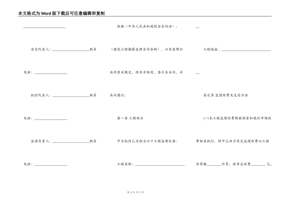 家庭居室装饰装修工程监理合同样本_第2页