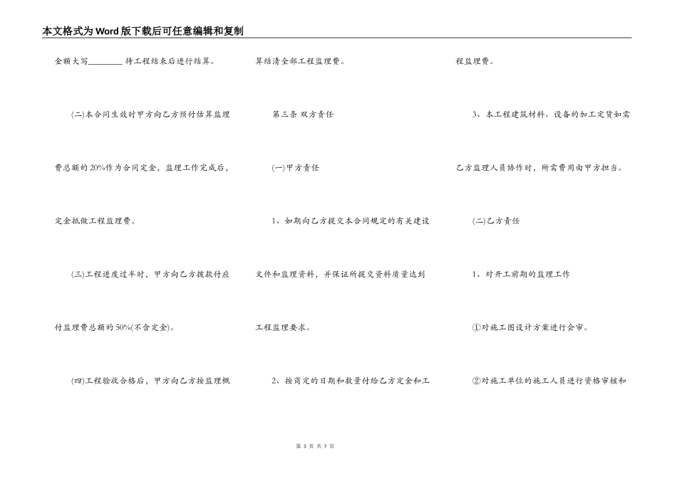 家庭居室装饰装修工程监理合同样本_第3页