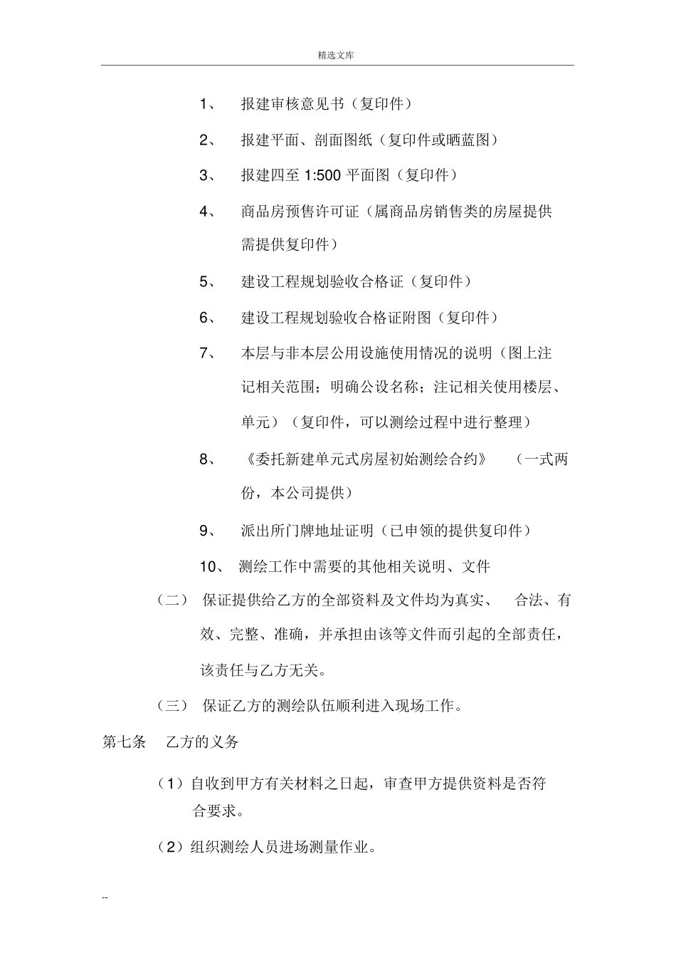 测绘合同范本97494_第3页