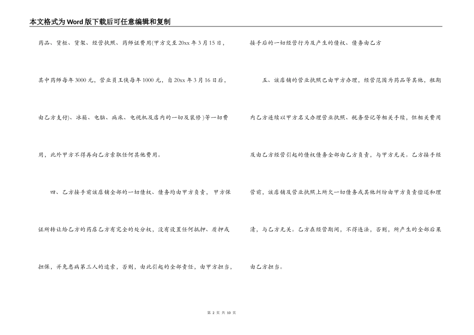 药店转让合同协议书_第2页