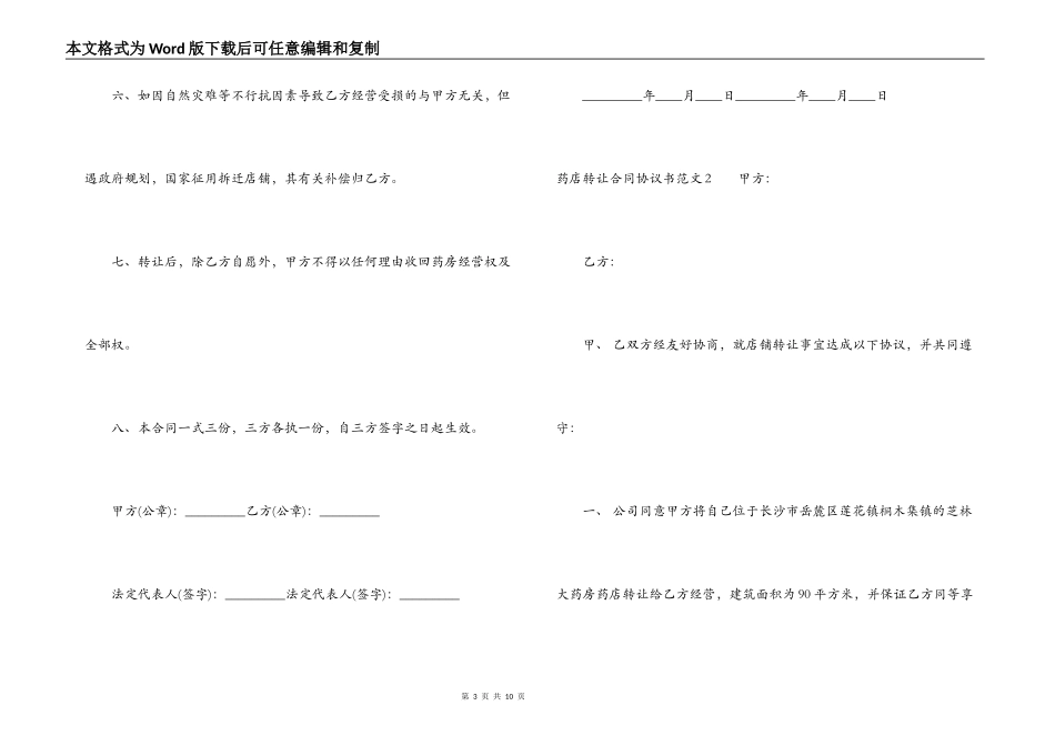 药店转让合同协议书_第3页