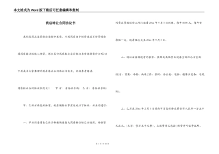 药店转让合同协议书