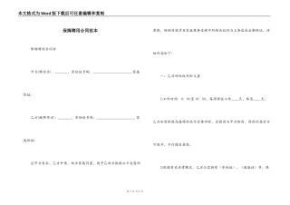 保姆聘用合同范本