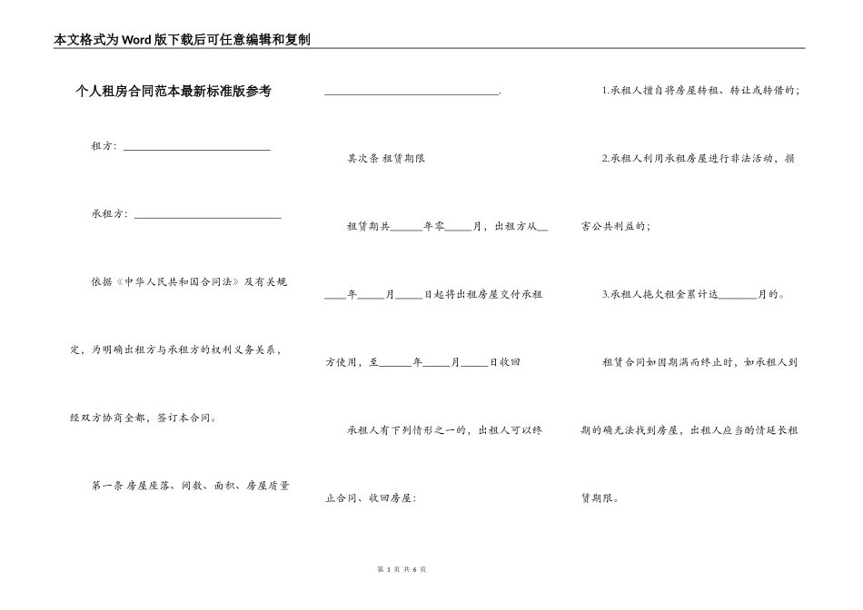 个人租房合同范本最新标准版参考_第1页