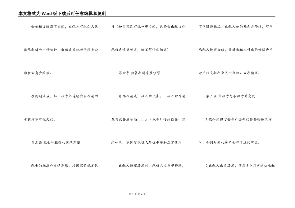 个人租房合同范本最新标准版参考_第2页