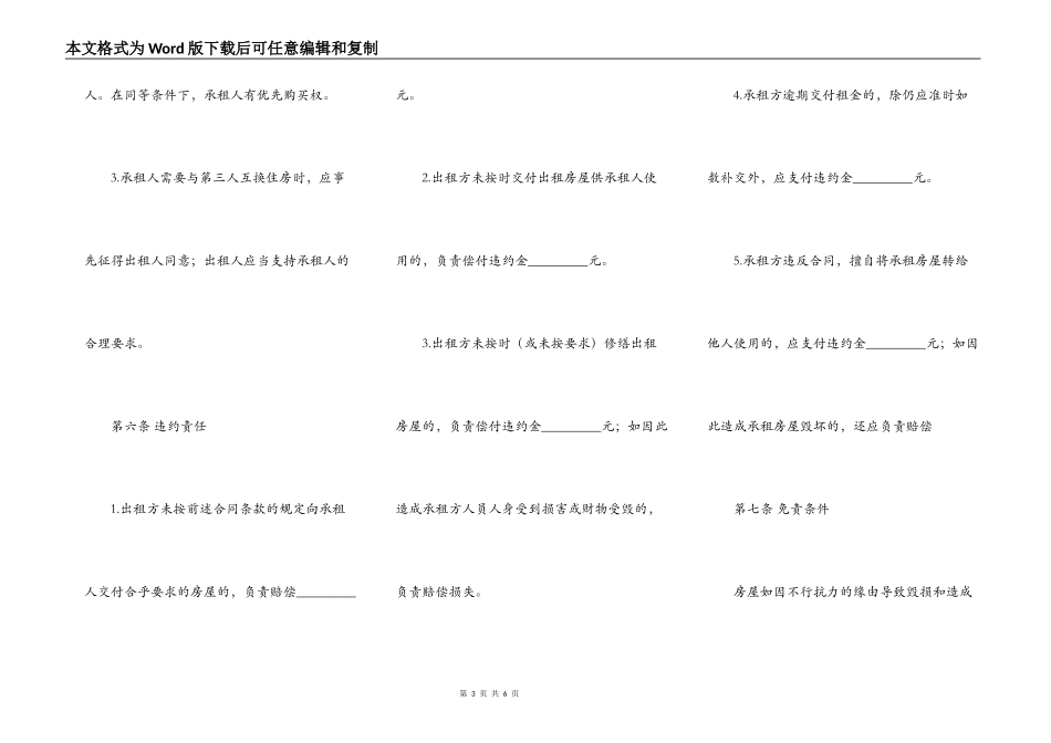 个人租房合同范本最新标准版参考_第3页