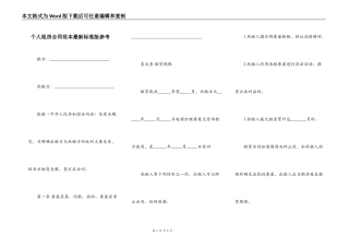 个人租房合同范本最新标准版参考