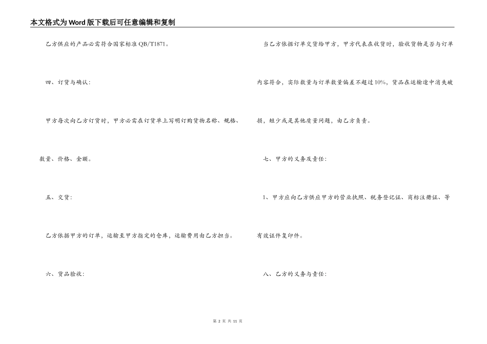 印刷材料采购合同_第2页