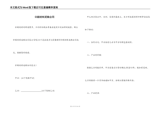 印刷材料采购合同