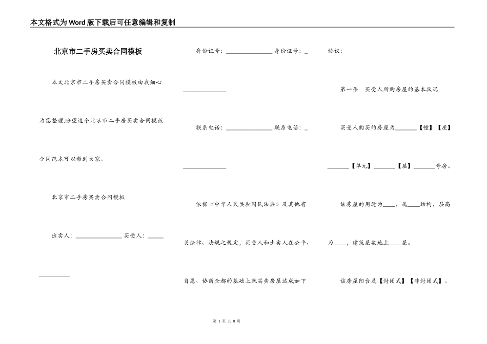 北京市二手房买卖合同模板_第1页