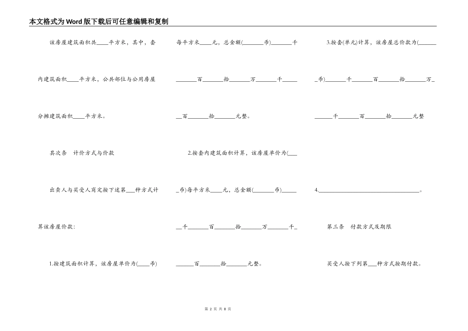 北京市二手房买卖合同模板_第2页