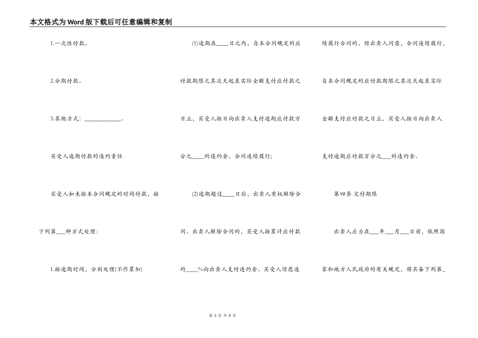 北京市二手房买卖合同模板_第3页