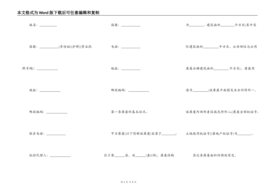 2022最新房屋转让合同范本_第2页