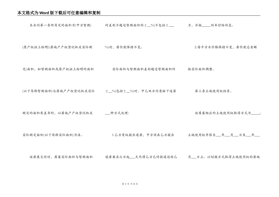2022最新房屋转让合同范本_第3页