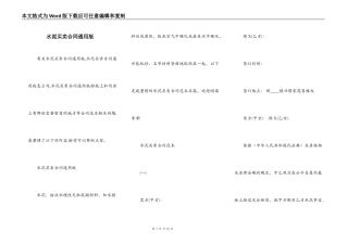 水泥买卖合同通用版