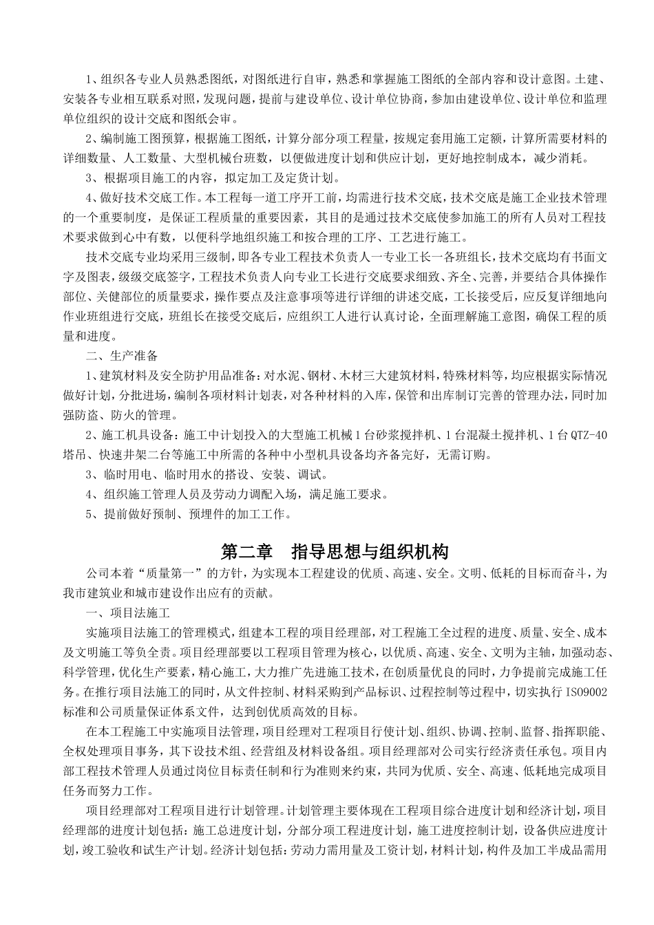 工业园区机械厂办公楼工程项目施工组织设计_第2页