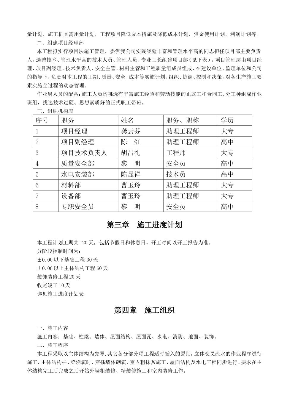 工业园区机械厂办公楼工程项目施工组织设计_第3页