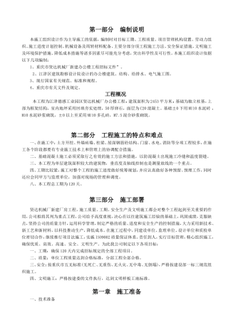 工业园区机械厂办公楼工程项目施工组织设计