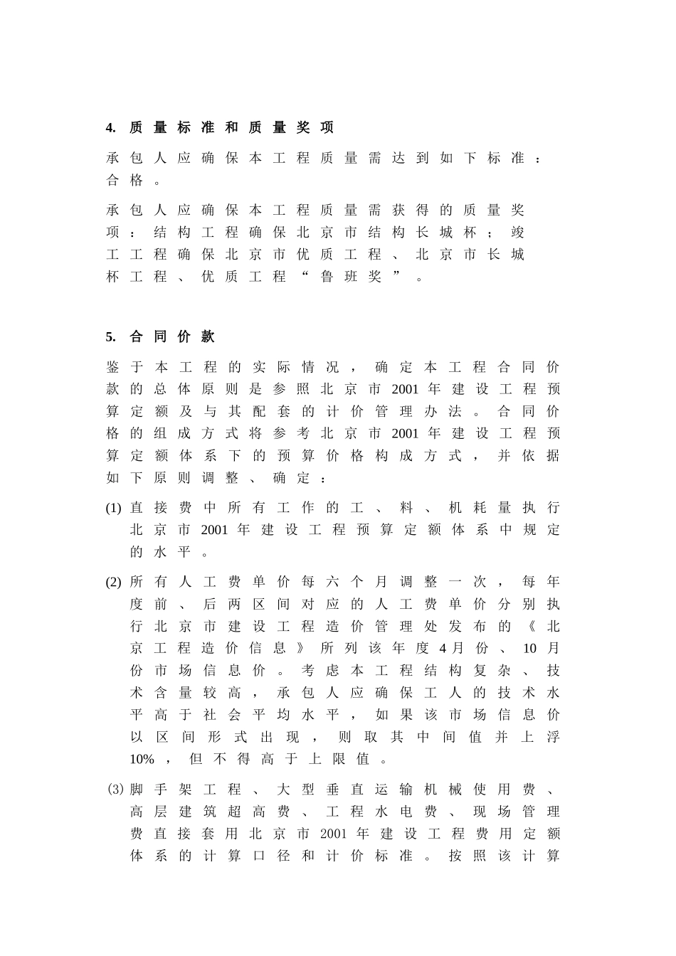 体育场建筑安装工程总承包合同协议书_第3页