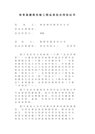 体育场建筑安装工程总承包合同协议书