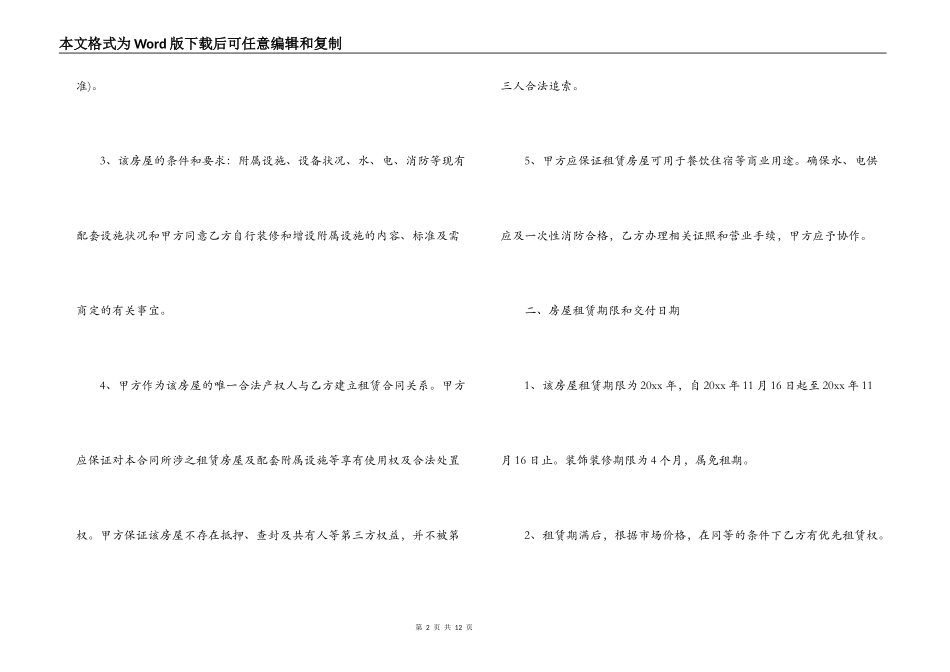酒店租赁经营合同_第2页