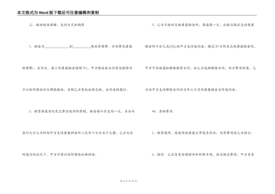酒店租赁经营合同_第3页