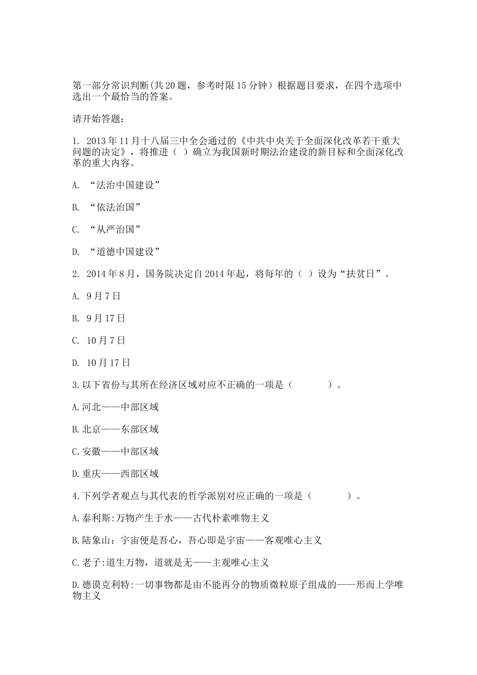 云南省公务员考试《行测》模拟试卷及答案_第1页