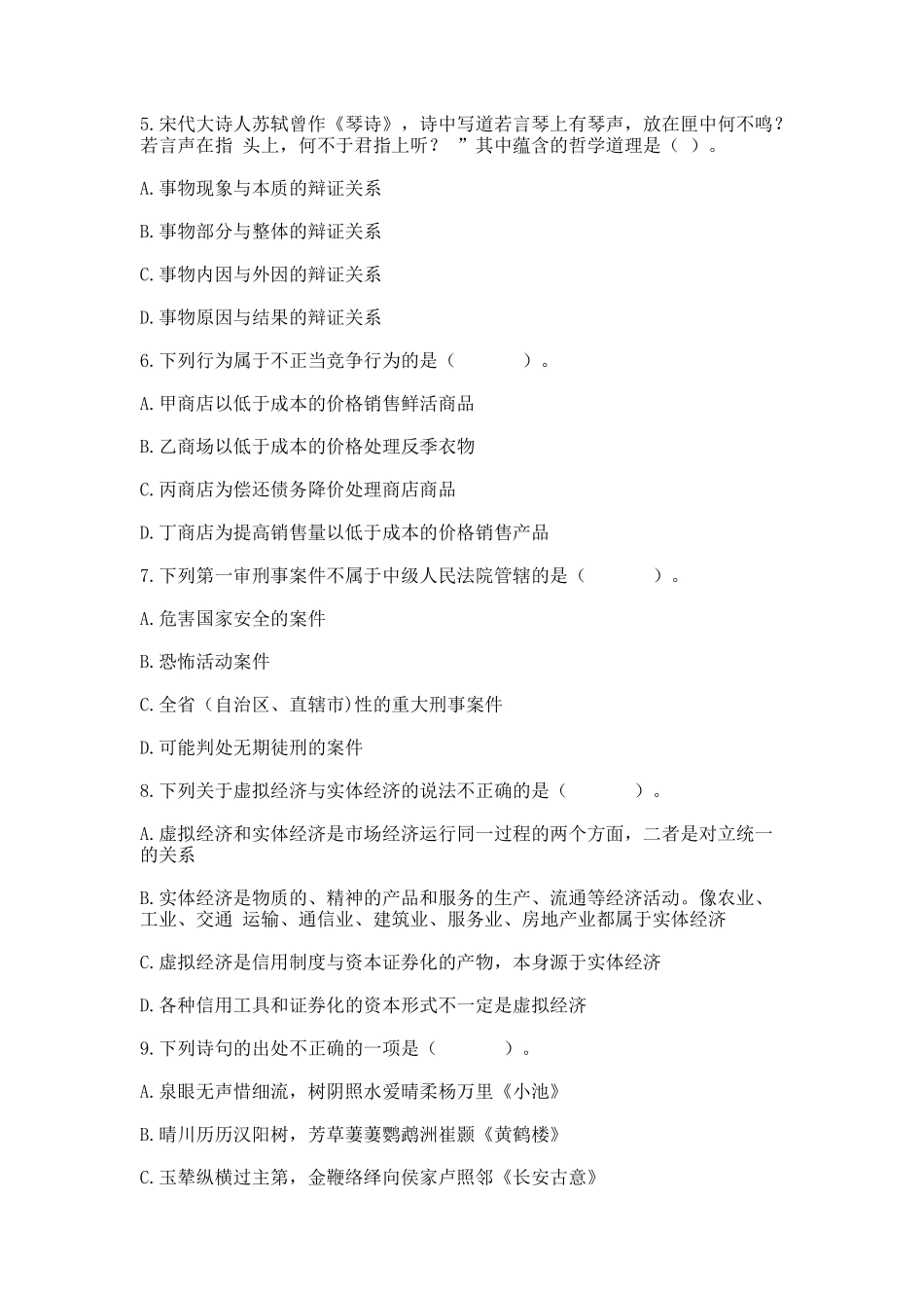 云南省公务员考试《行测》模拟试卷及答案_第2页