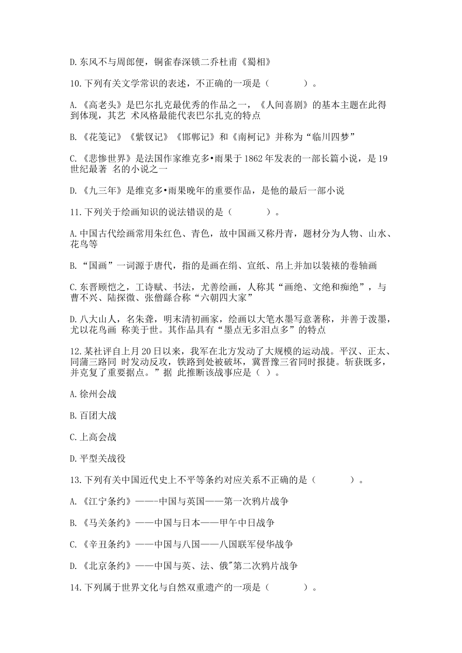 云南省公务员考试《行测》模拟试卷及答案_第3页