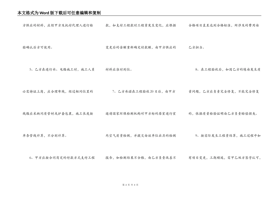 装饰工程合同补充协议范文_第2页